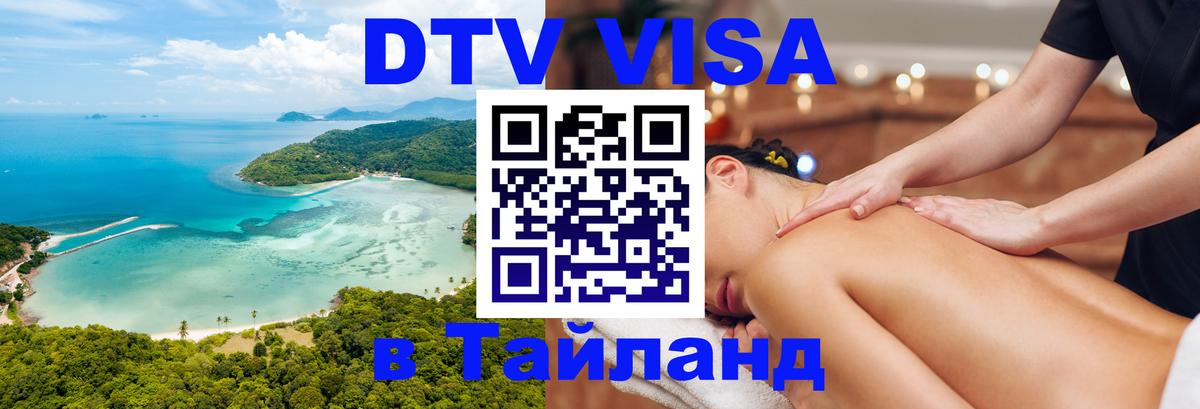 Оформление DTV визы под ключ: стоимость и тарифы, только загранпаспорт - Рыбинск  05.10.2025 